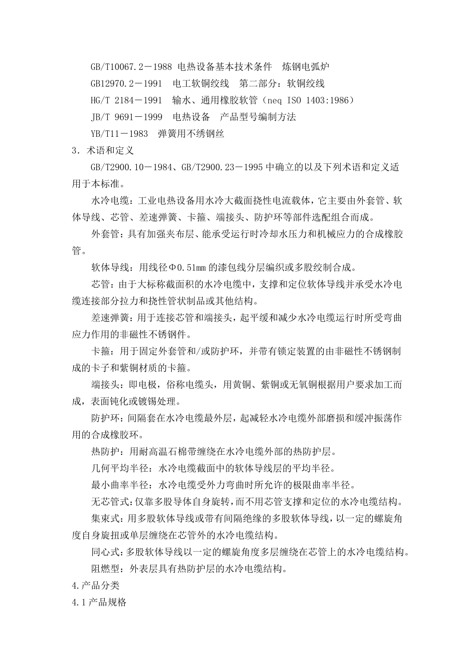 水冷电缆标准_第2页