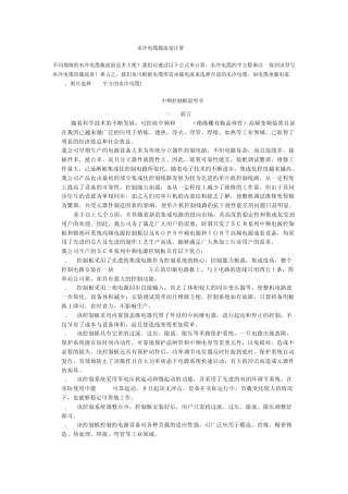 水冷电缆载流量计算