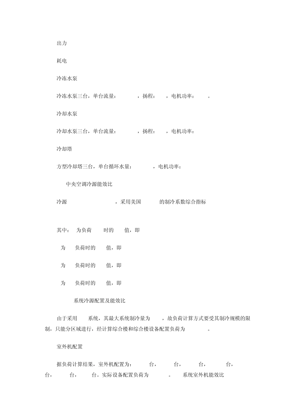 水冷螺杆中央空调系统和智能变频多联机系统的比较合集_第3页