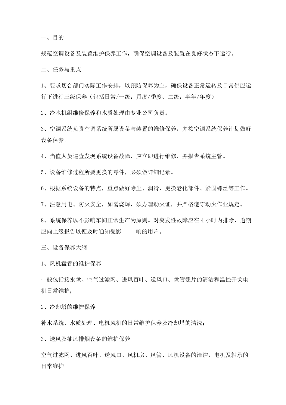 水冷螺杆式冷水机组维护保养手册_第1页