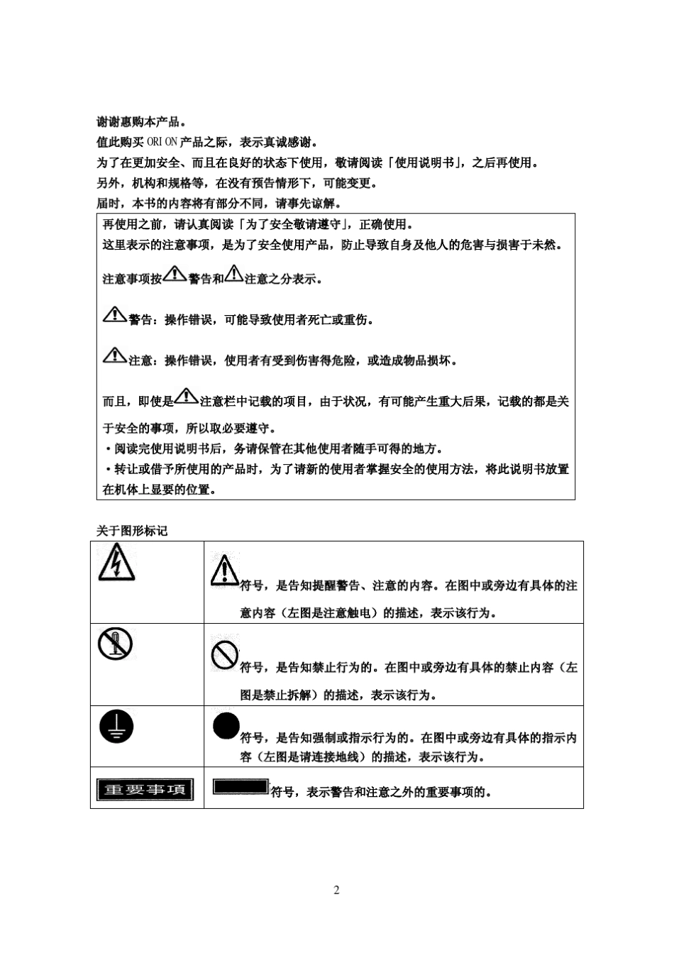 水冷说明书ORION中文_第2页