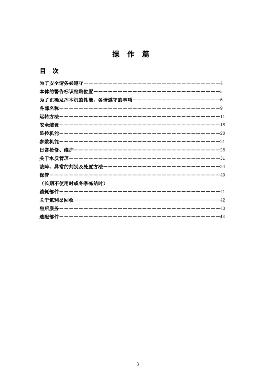 水冷说明书ORION中文_第3页