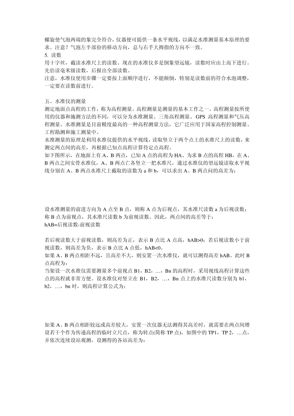 水准仪、经纬仪、全站仪的使用方法_第2页