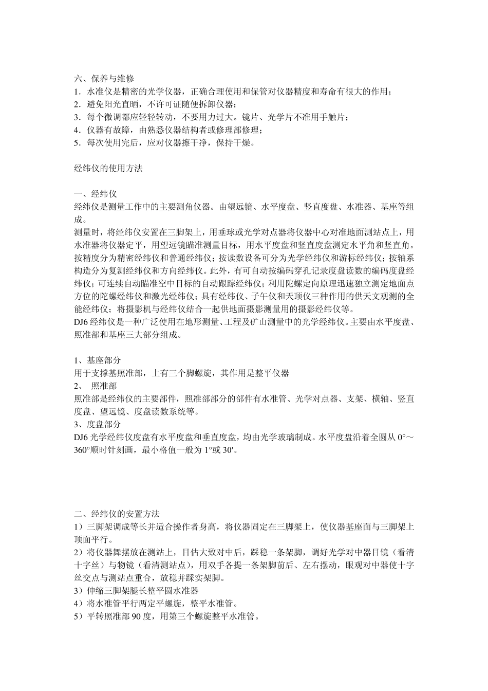 水准仪、经纬仪、全站仪的使用方法_第3页