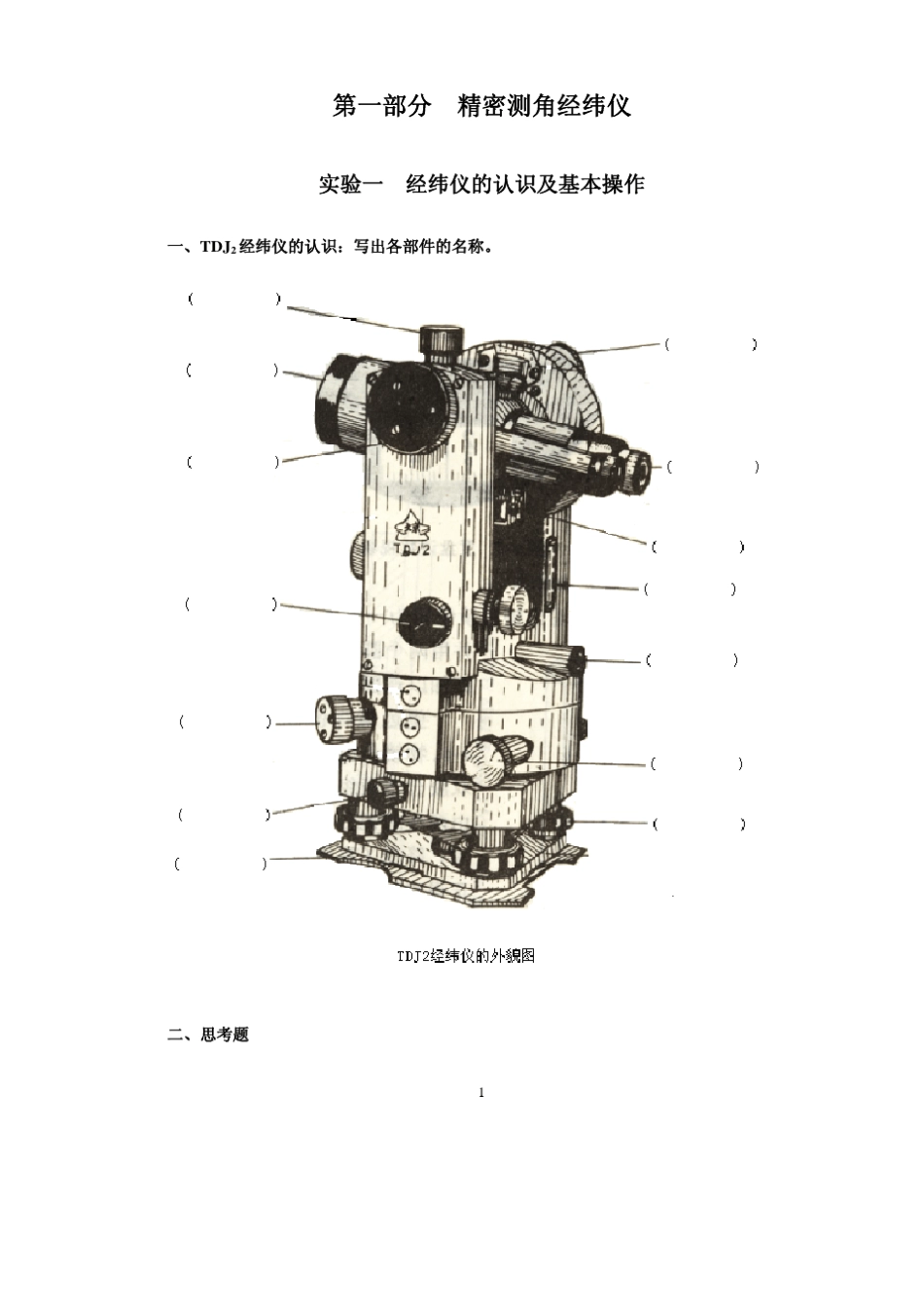 水准仪,经纬仪全站仪的使用方法_第2页