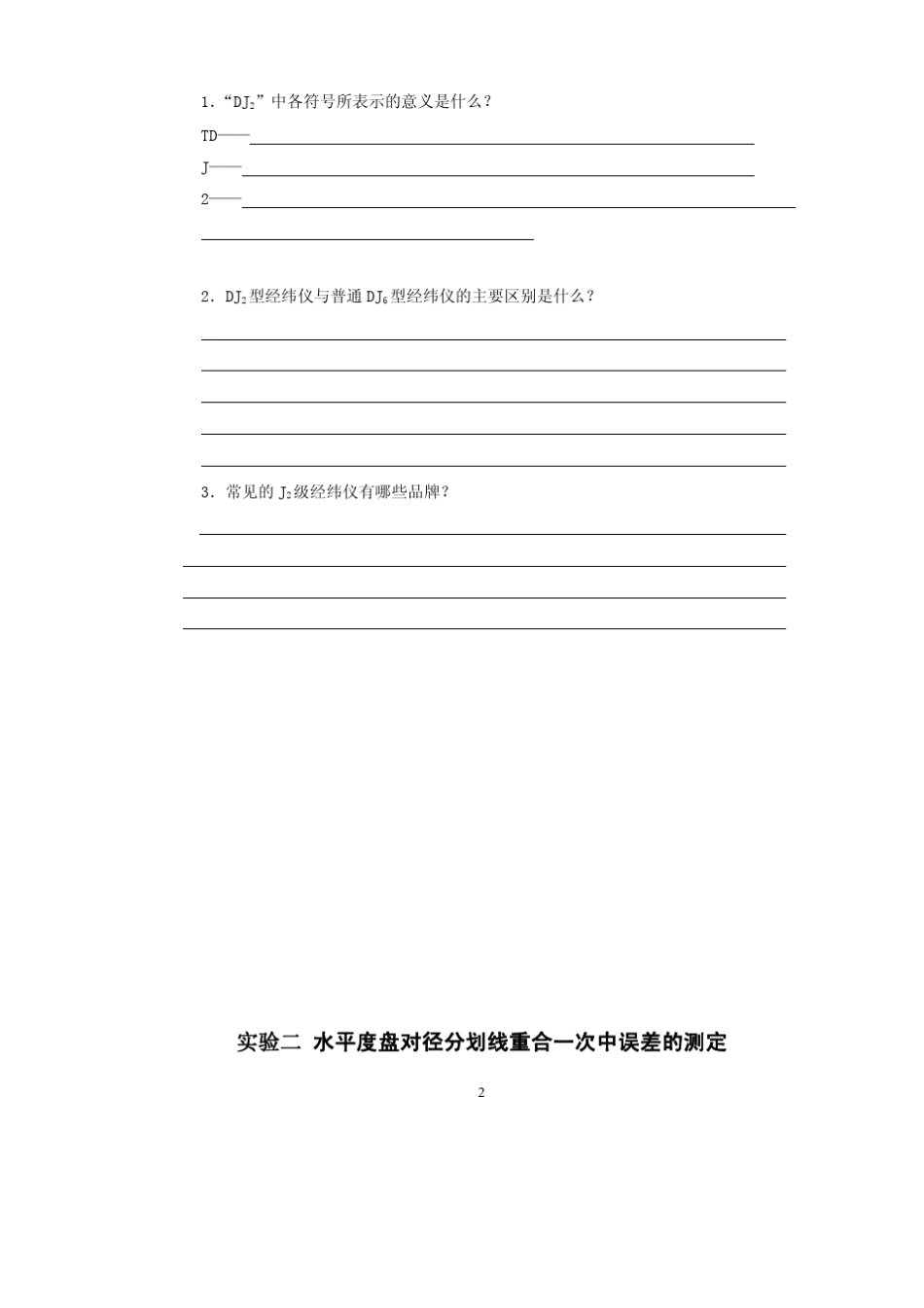 水准仪,经纬仪全站仪的使用方法_第3页