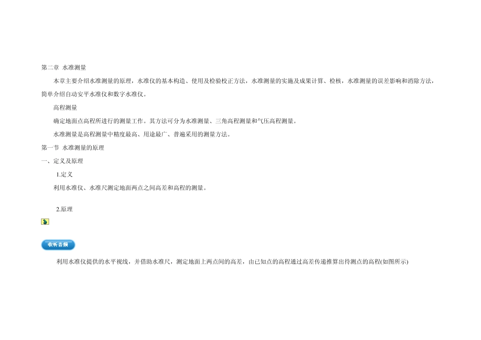 水准仪、经纬仪测量原理_第1页