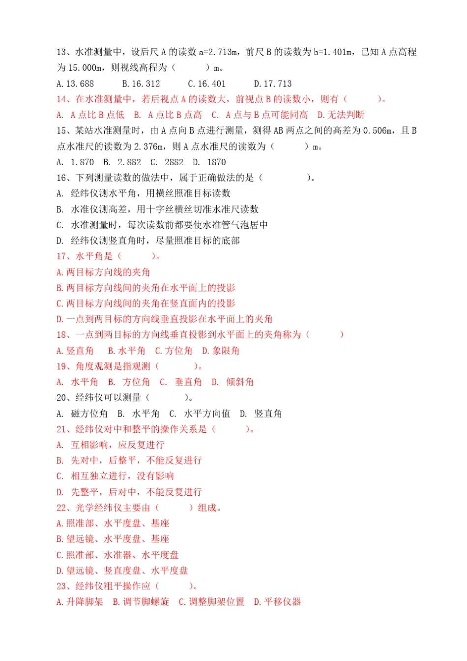 水准仪、经纬仪测量理论考试试题_第2页