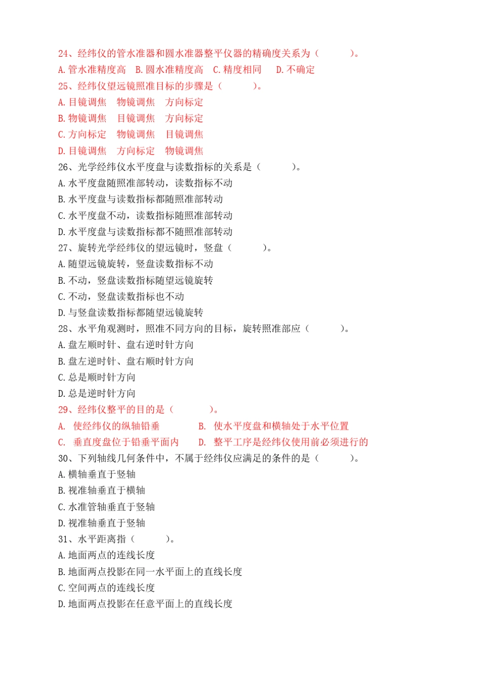 水准仪、经纬仪测量理论考试试题_第3页