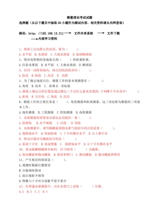 水准仪、经纬仪测量理论考试试题