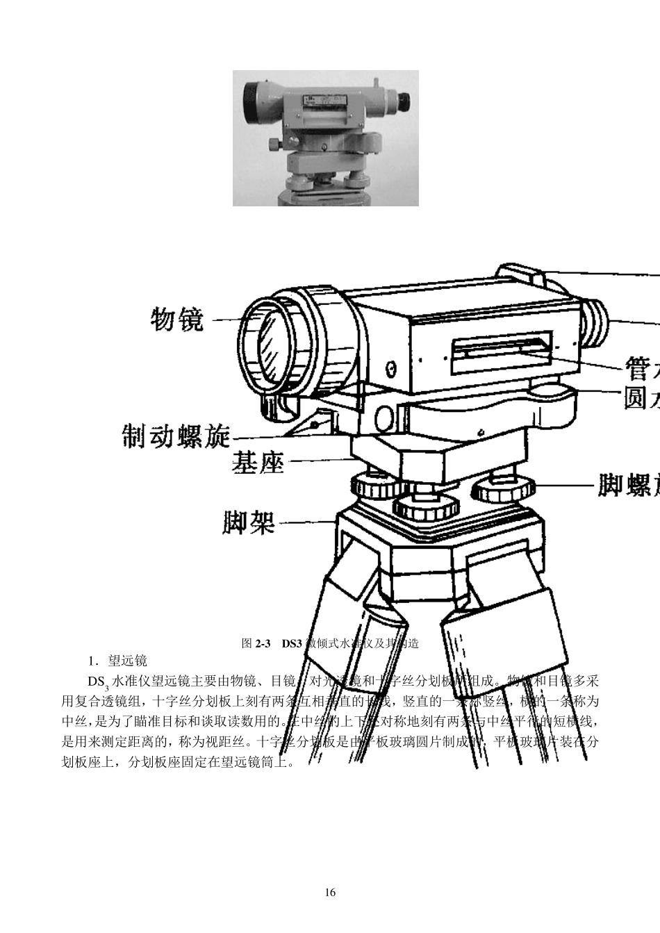 水准仪与高程测量_第3页