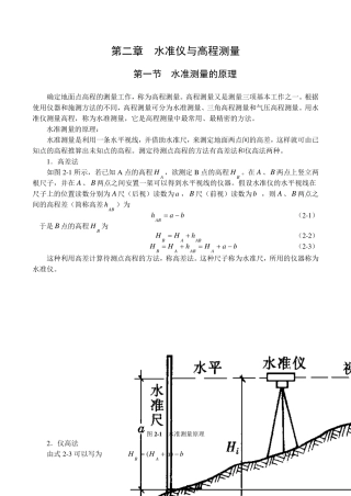 水准仪与高程测量