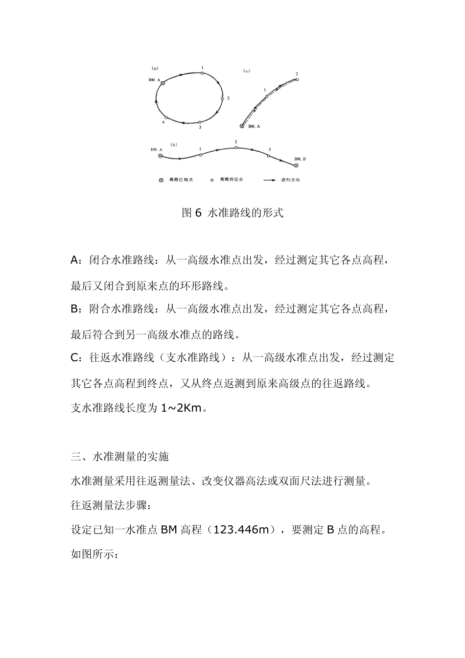 水准仪使用计算_第2页