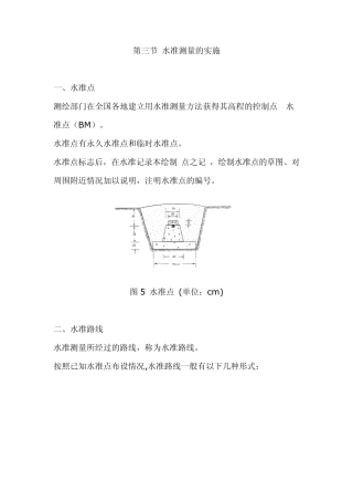 水准仪使用计算