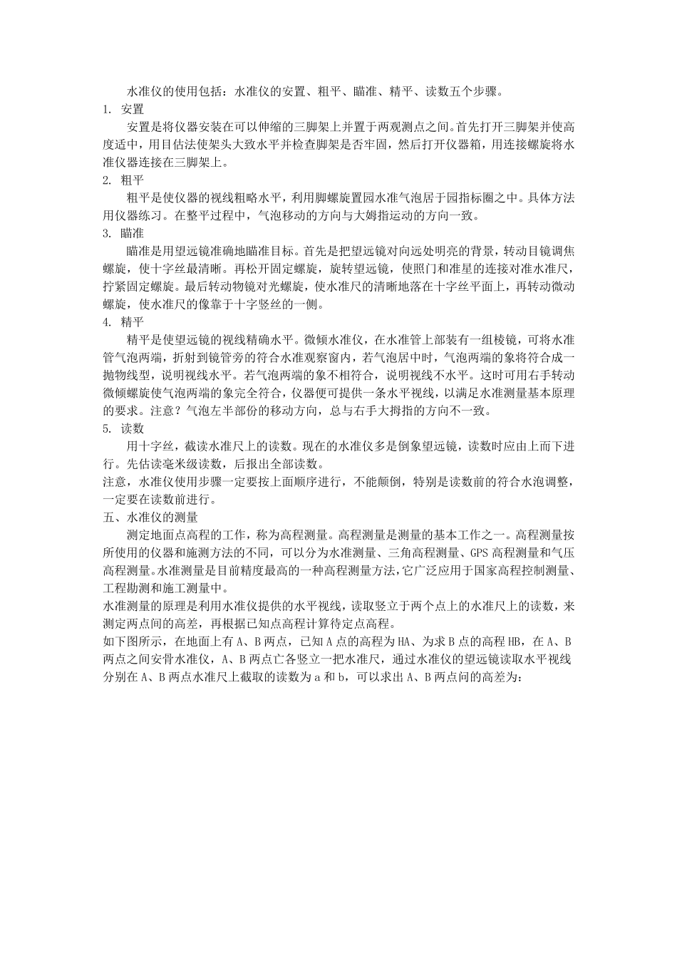 水准仪及其使用方法_第2页