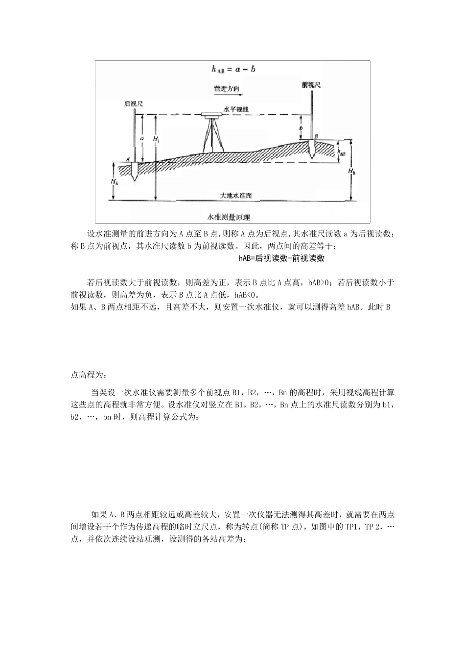 水准仪及其使用方法_第3页