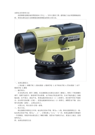 水准仪及其使用方法