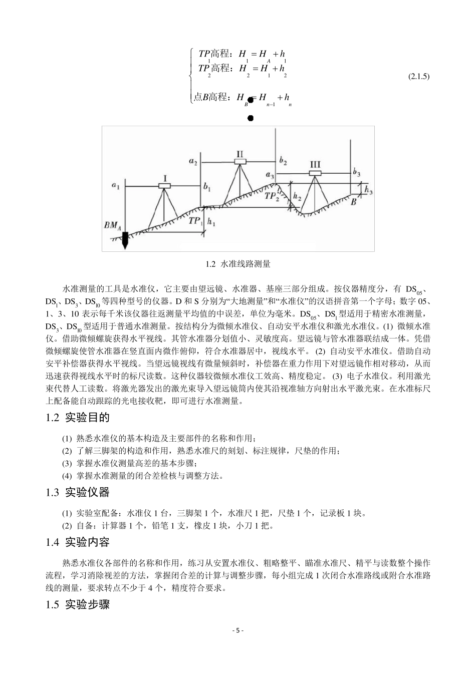 水准仪及其测量方法_第2页
