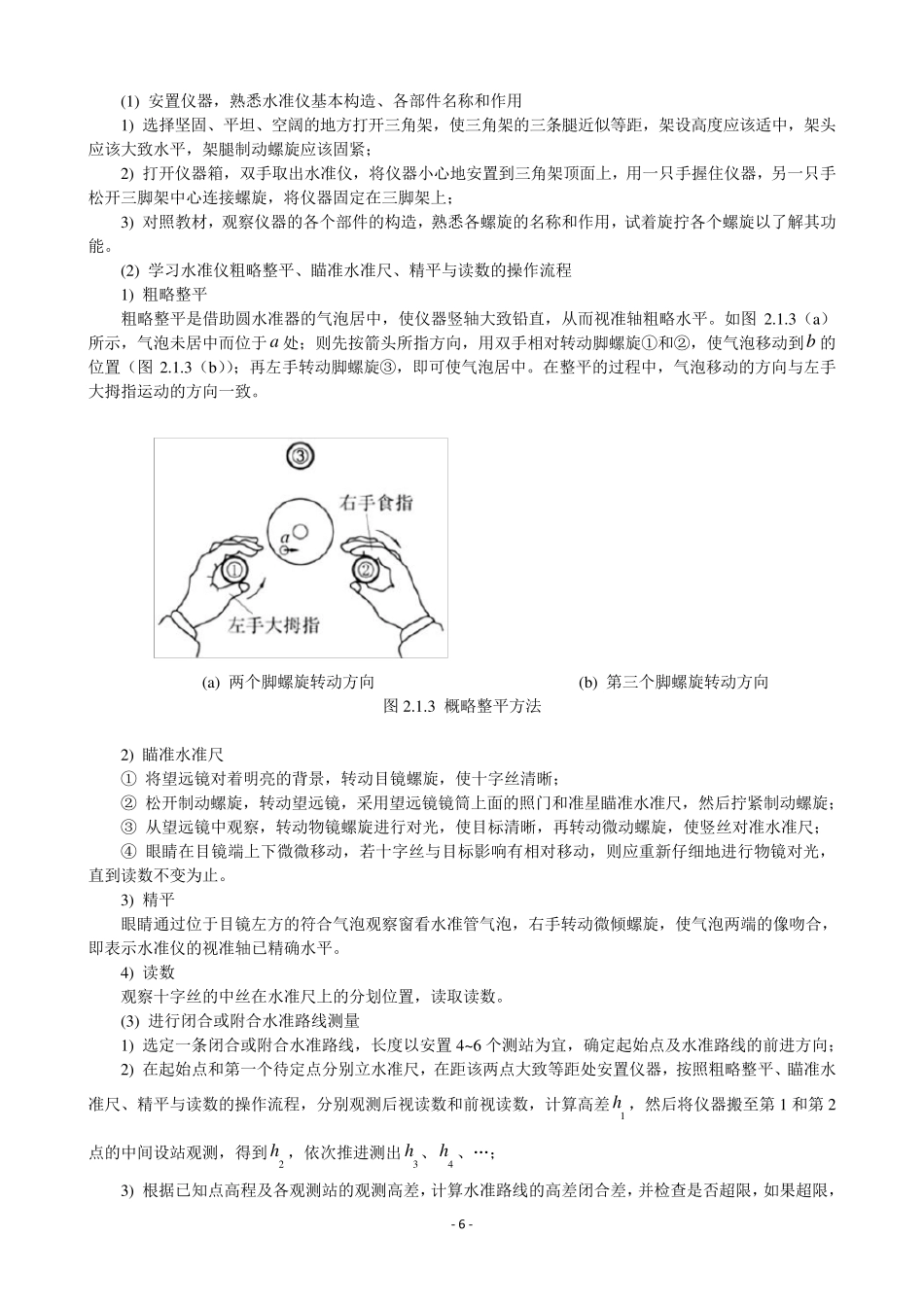 水准仪及其测量方法_第3页