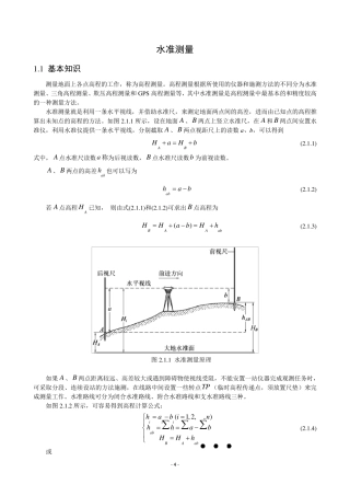 水准仪及其测量方法
