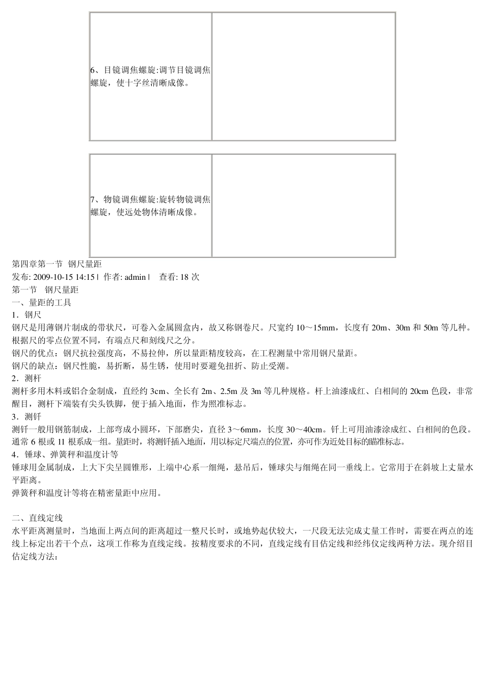 水准仪操作步骤方法详解图1_第2页