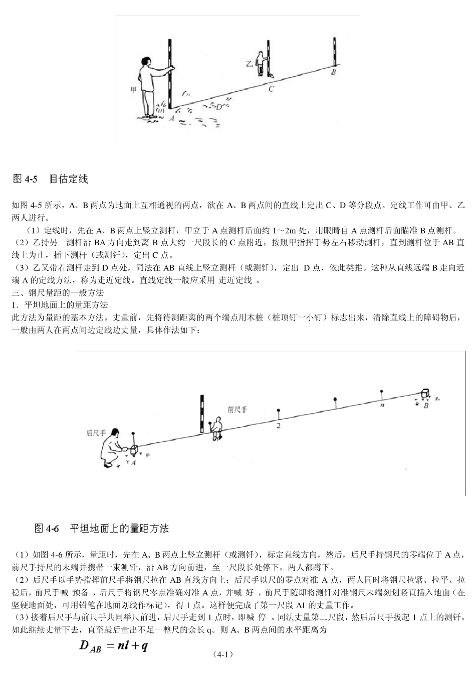 水准仪操作步骤方法详解图1_第3页