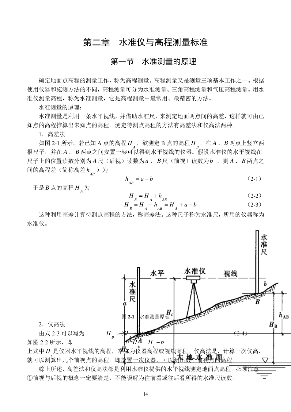 水准仪测量放线_第1页