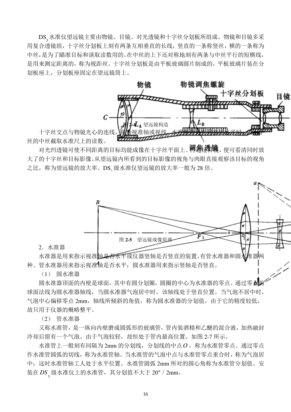 水准仪测量放线_第3页