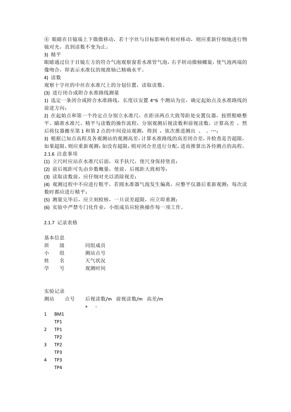 水准仪的使用方法_第3页