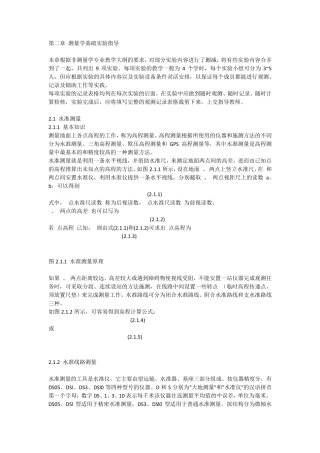 水准仪的使用方法