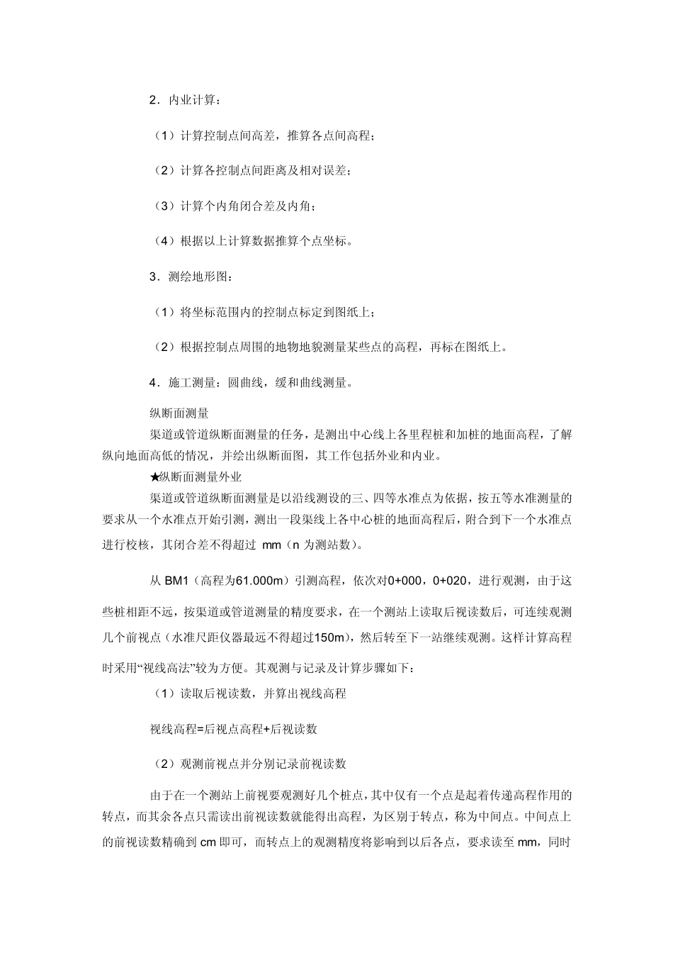 水准仪经纬仪实习报告_第2页