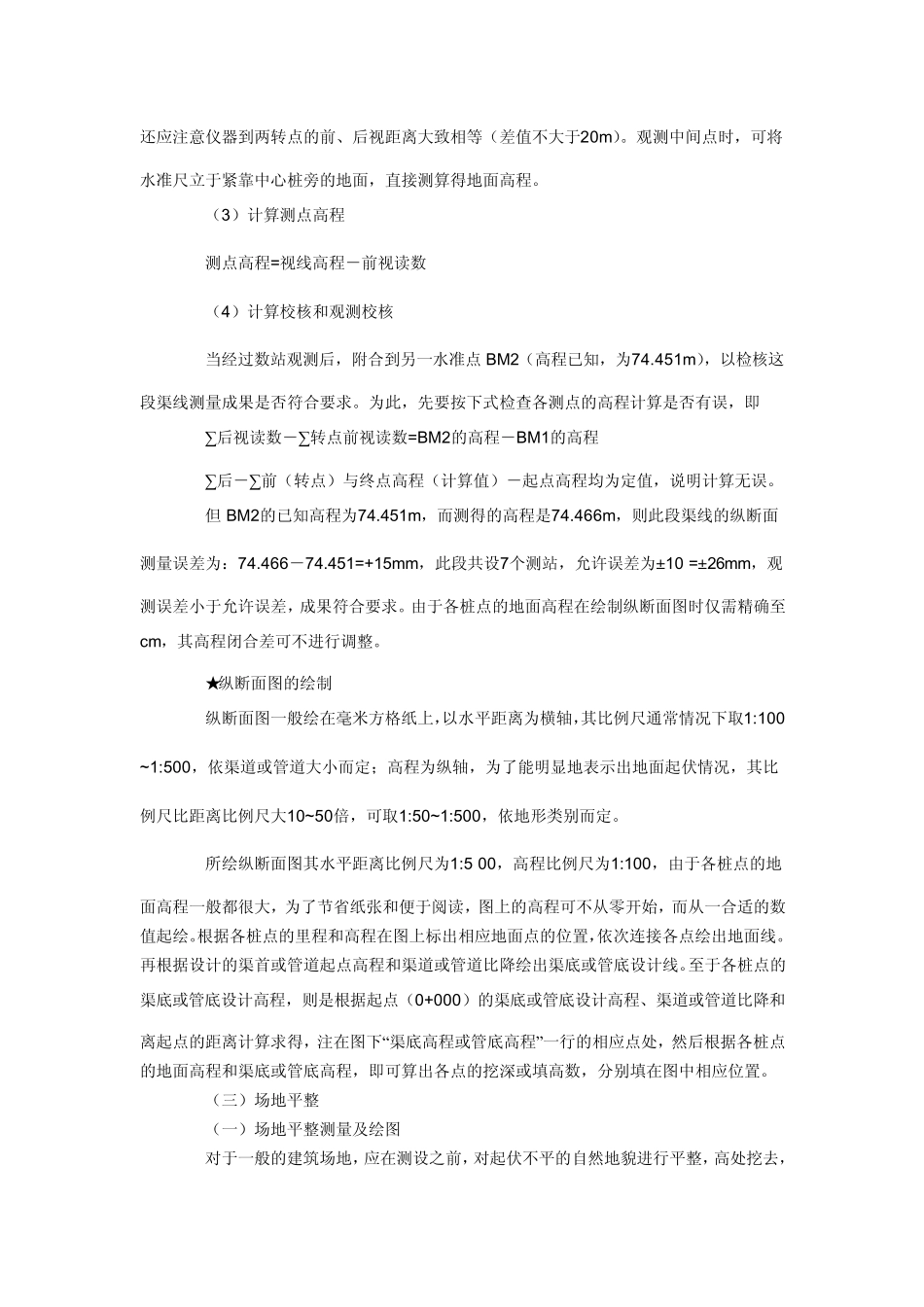 水准仪经纬仪实习报告_第3页