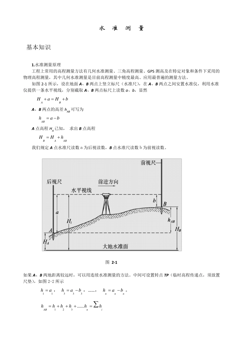 水准仪经纬仪使用方法详细图解_第1页