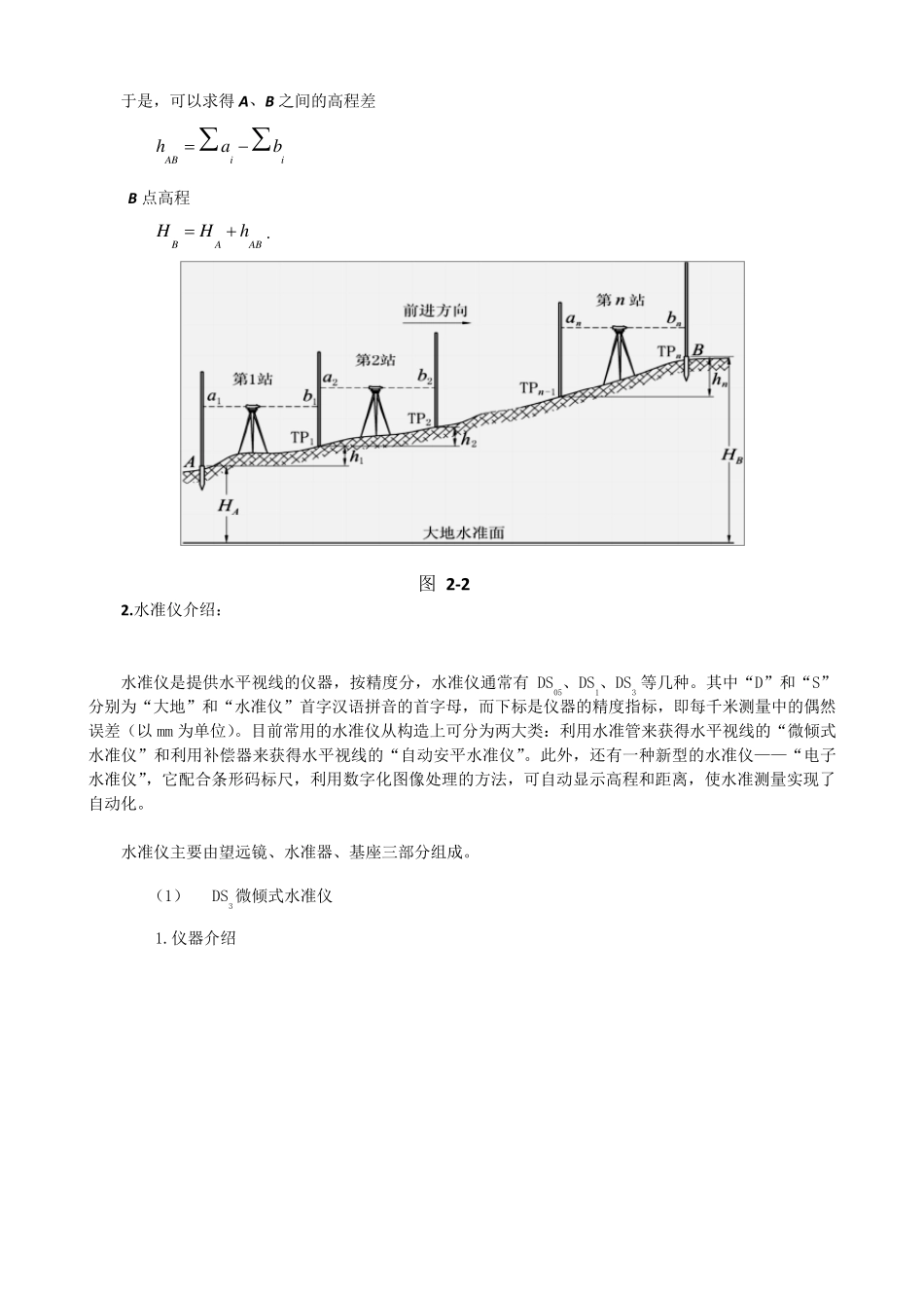 水准仪经纬仪使用方法详细图解_第2页
