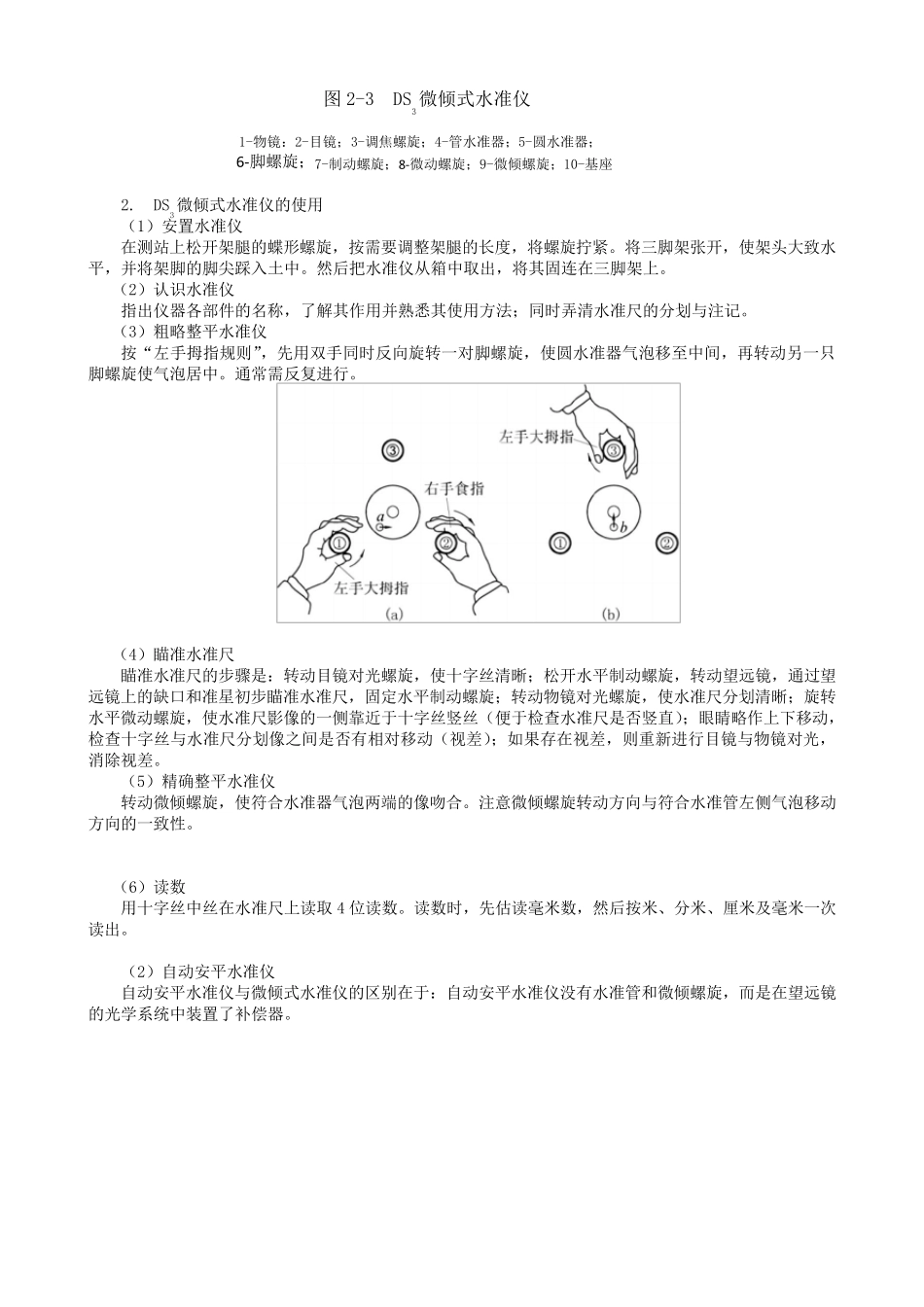 水准仪经纬仪使用方法详细图解_第3页