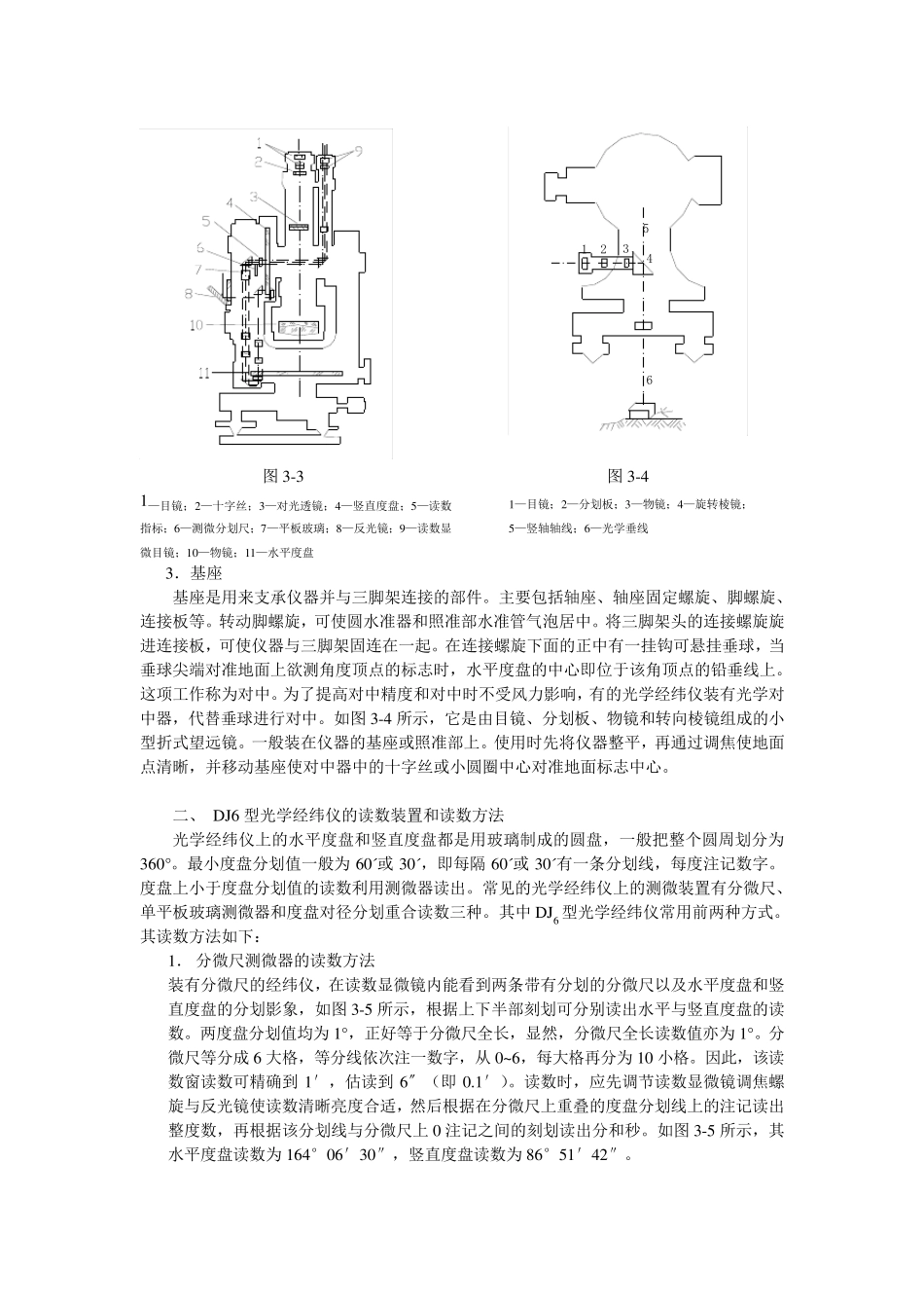 水准仪角度测量_第3页