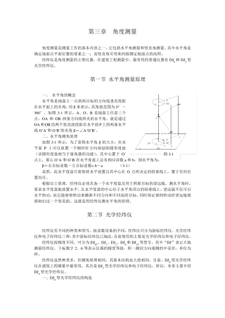水准仪角度测量