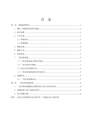 水准复测成果报告内容
