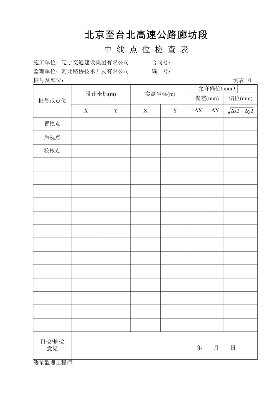 水准测量原始记录表_第3页