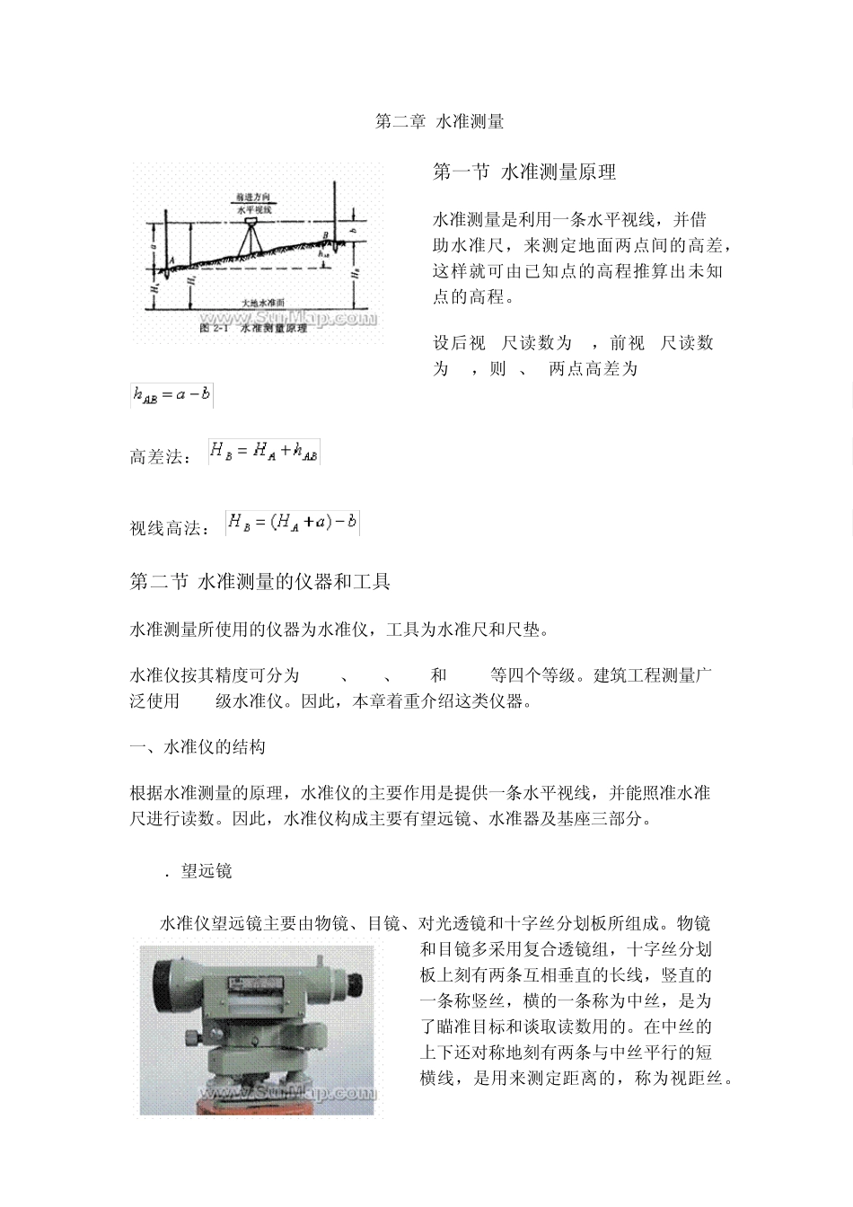 水准测量原理_第1页