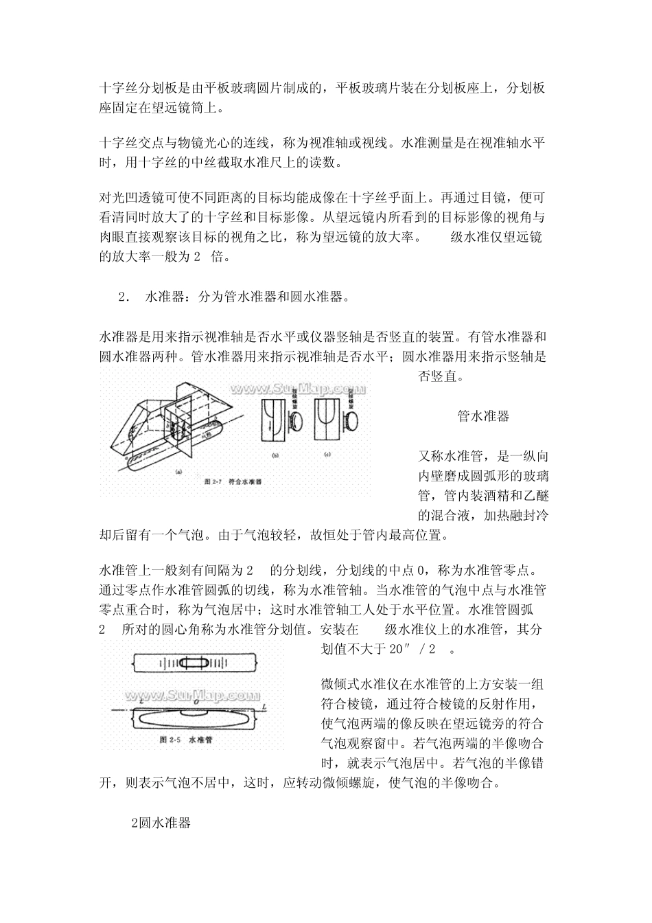 水准测量原理_第2页