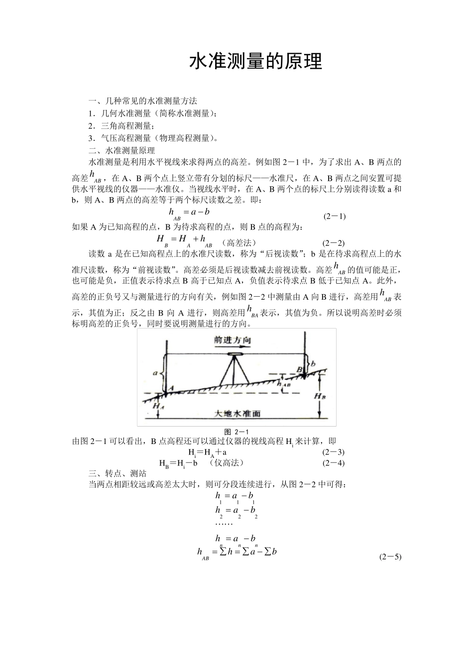 水准测量的原理_第1页