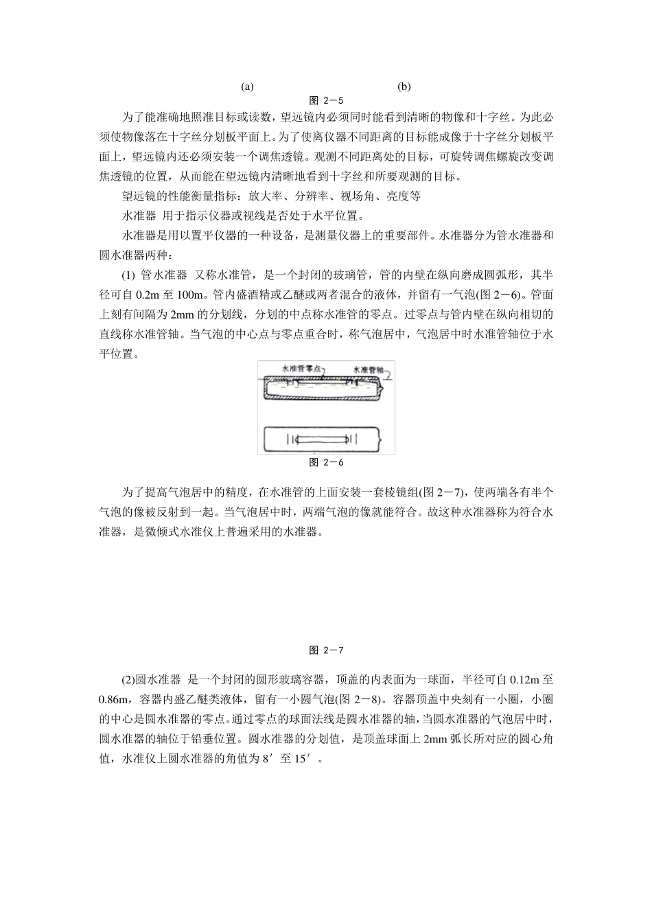 水准测量的原理_第3页