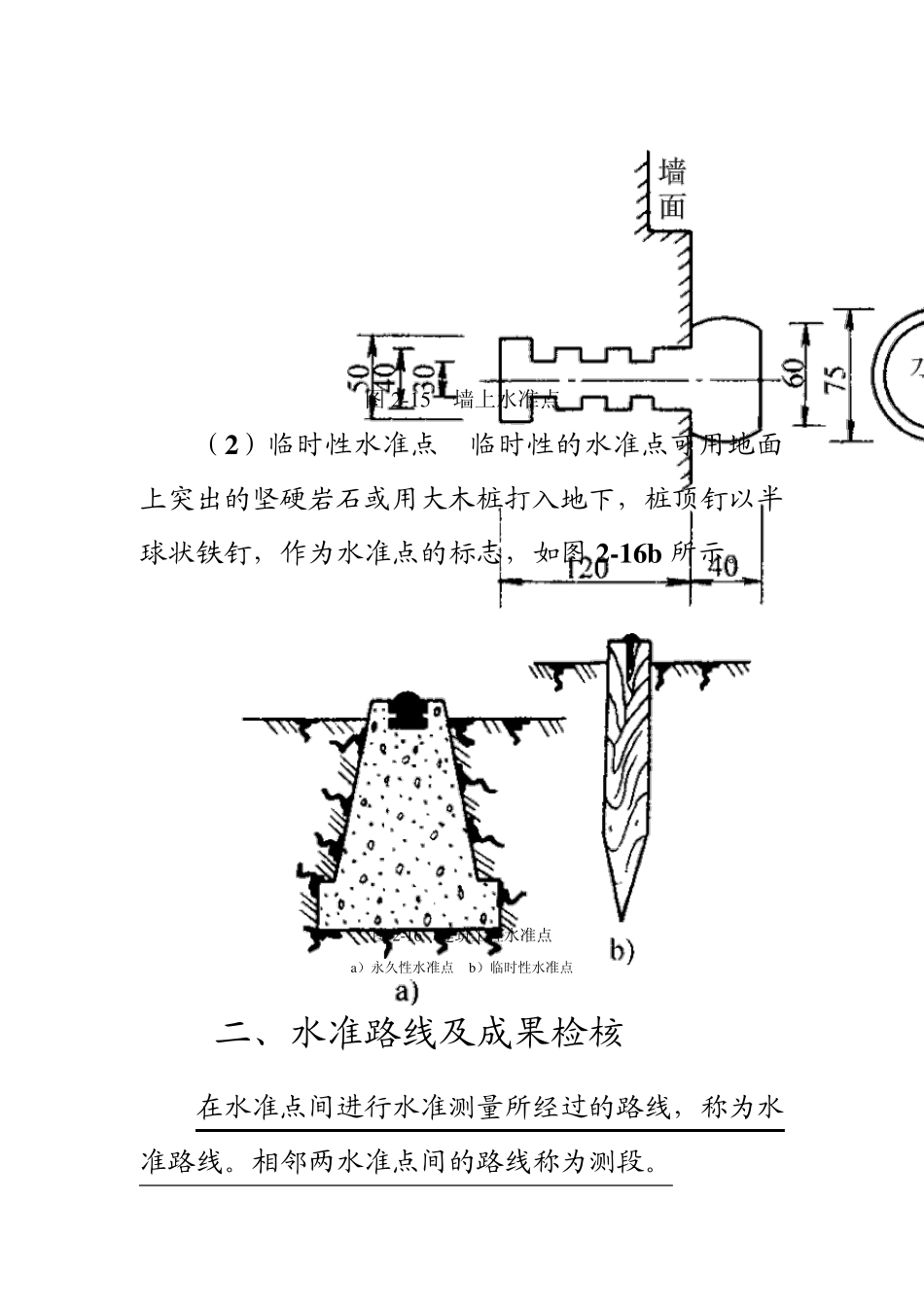 水准测量的方法_第2页