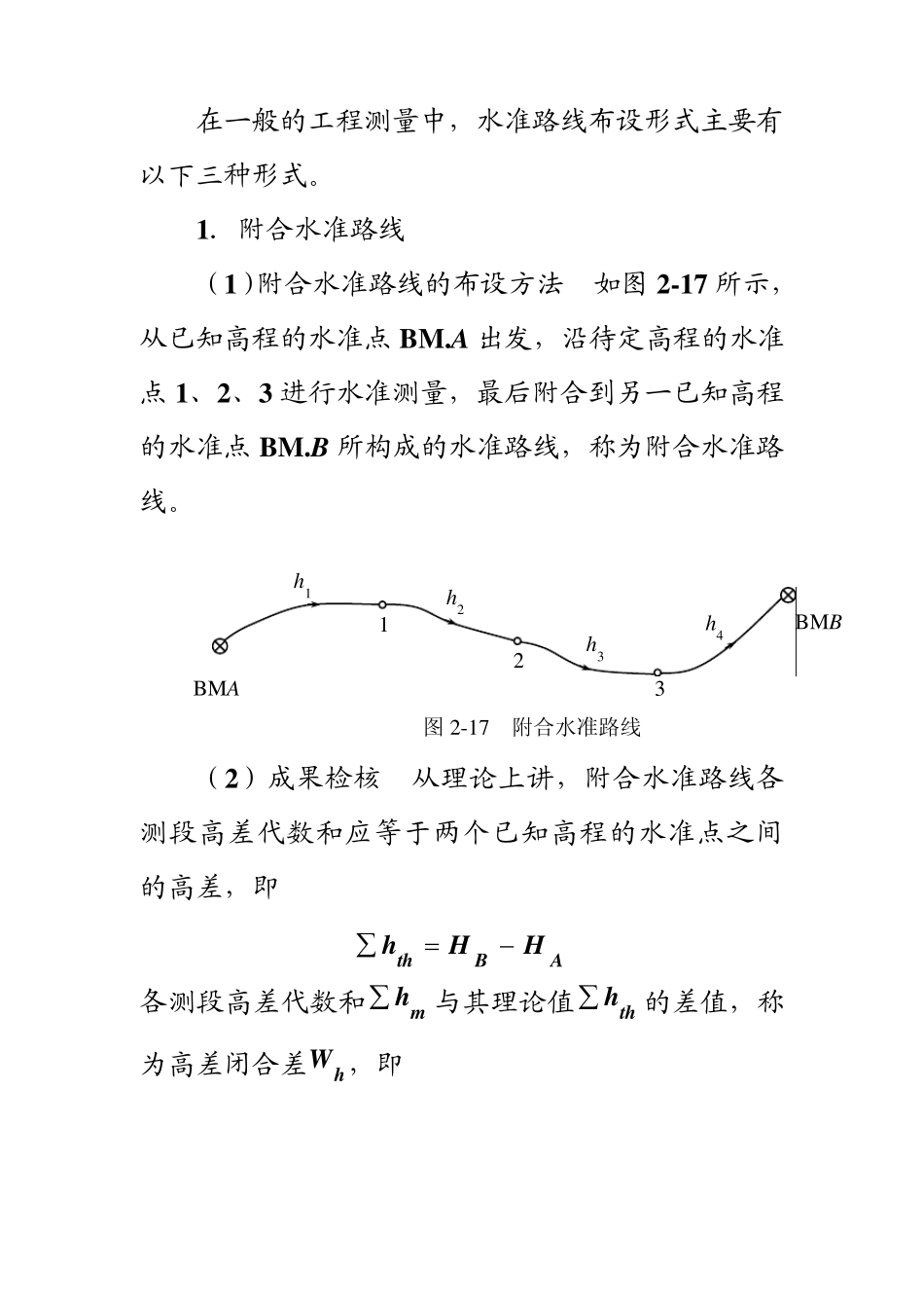 水准测量的方法_第3页