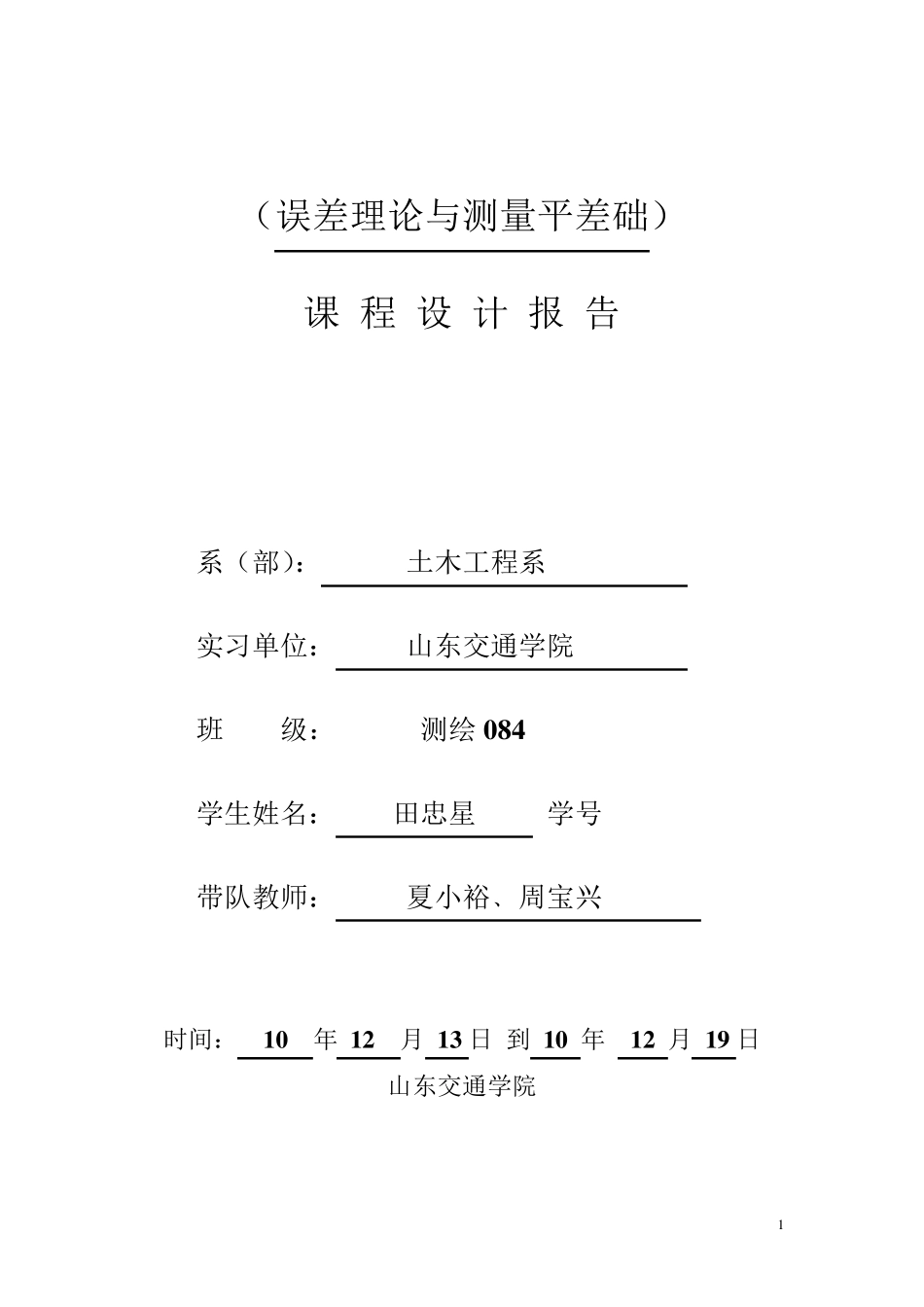 水准网平差(VB代码)_第1页