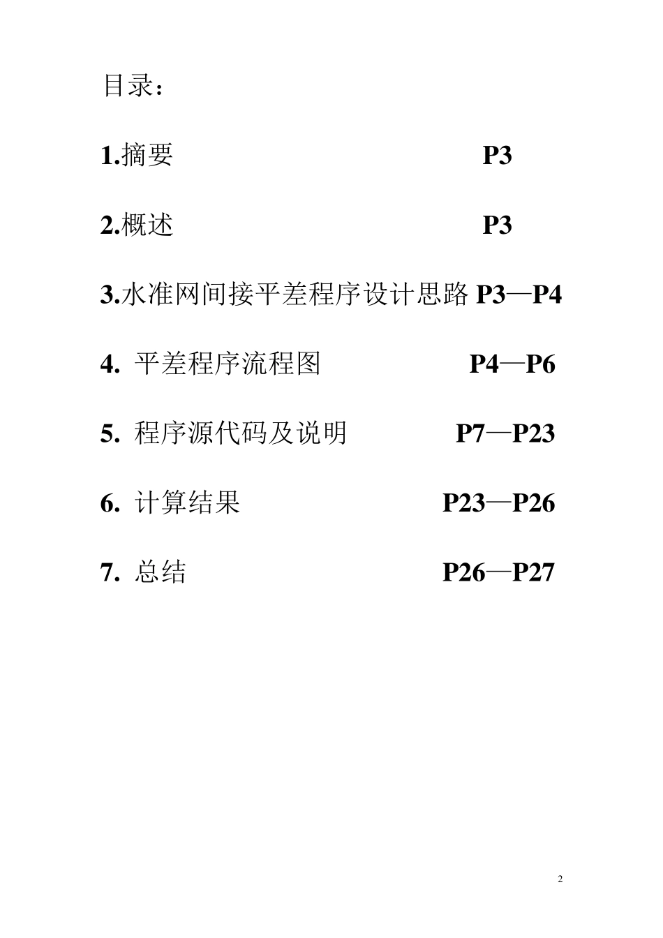 水准网平差(VB代码)_第2页