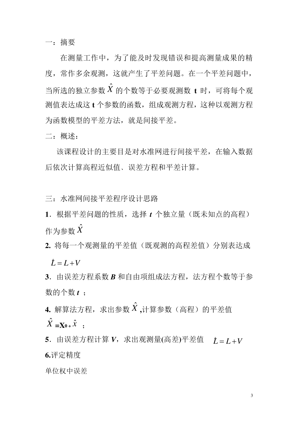 水准网平差(VB代码)_第3页