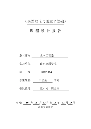 水准网平差(VB代码)