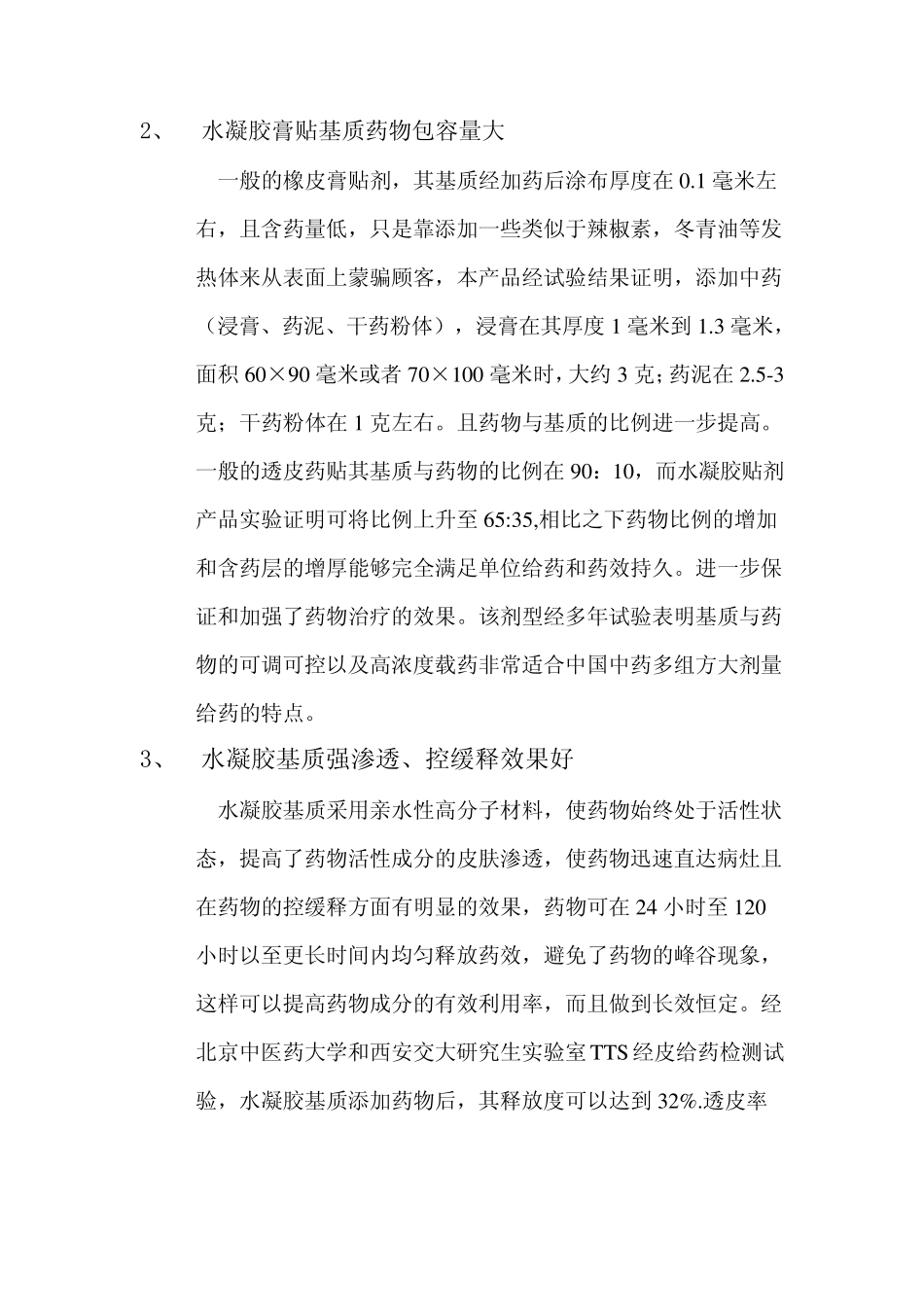 水凝胶贴膏基质在未来中国贴剂加工行业的发展态势.天津瑞康_第2页